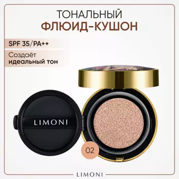 LIMONI LIMONI Тональный флюид кушон All Stay Cover Cushion SPF 35/PA++