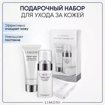 LIMONI Набор для ухода за кожей Fresh Skin (Пилинг скатка для лица + Пенка для умывания)
