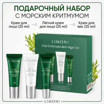 LIMONI Набор для ухода за кожей VITAL CRITHMUM (Крем + Легкий крем +Крем для век)