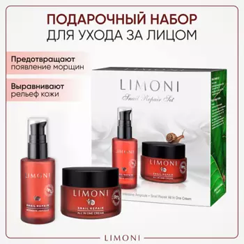 LIMONI Набор для ухода за лицом Snail Repair Set (Сыворотка для лица + Крем для лица)