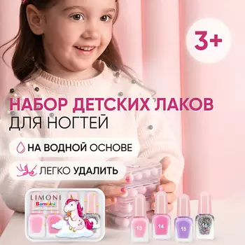LIMONI Набор мини лаков для ногтей №4 Bambini Mini Nail