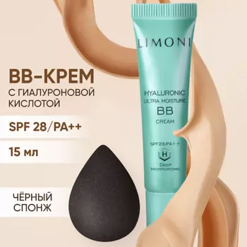 LIMONI Набор средств для макияжа Hyaluronic Ultra Moisture BB Cream + Спонж для макияжа Black