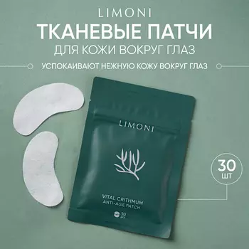 LIMONI Патчи для век антивозрастные с критмумом Vital Crithmum Anti-Age Patch 30pcs