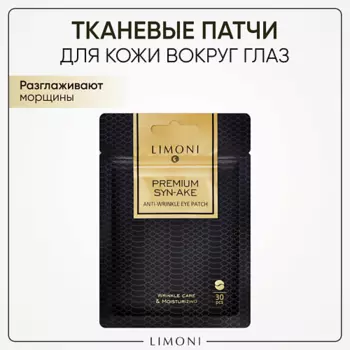 LIMONI Патчи для век антивозрастные с пептидом змеиного яда и коллагеном тканевые Premium Syn-Ake 30.0