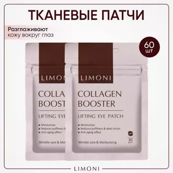 LIMONI Патчи для век от морщин с коллагеном и эластином Collagen Booster Lifting Eye Patch 60.0