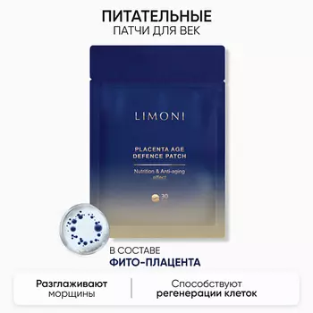 LIMONI Патчи для век питательные с плацентой Placenta Age Defence Patch