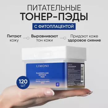 LIMONI Питательные тонер-пэды для лица с плацентой Placenta Age Defence Pads