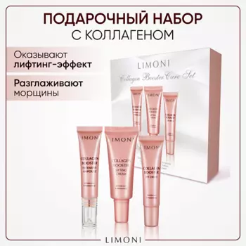 LIMONI Подарочный бьюти-набор средств для лица с коллагеном Collagen Booster