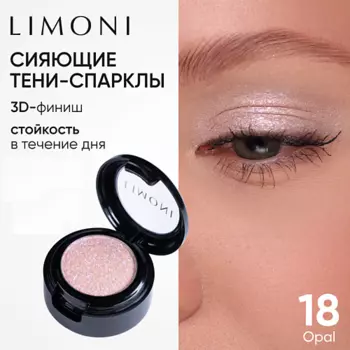 LIMONI Тени для век "Eye Shadow Prism"