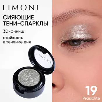LIMONI Тени для век "Eye Shadow Prism"