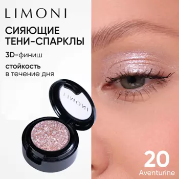 LIMONI Тени для век "Eye Shadow Prism"