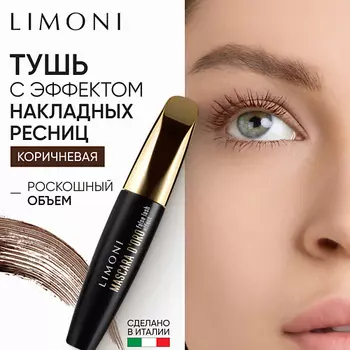LIMONI Тушь эффект накладных ресниц "Mascara D'oro"