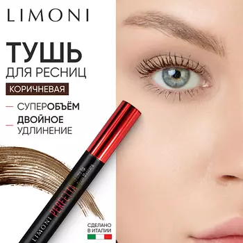 LIMONI Тушь для ресниц двойная длина с натуральным воском PERFETTA Volume Up Zoom Mascara