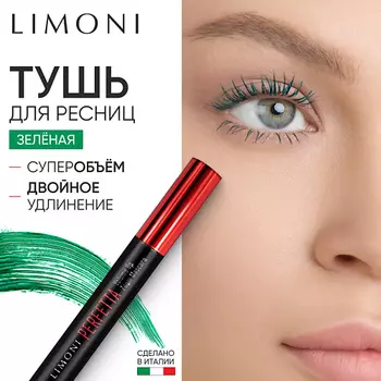 LIMONI Тушь для ресниц двойная длина с натуральным воском PERFETTA Volume Up Zoom Mascara