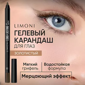 LIMONI Устойчивый гелевый карандаш для глаз "Long-lasting Gel Eyeliner"