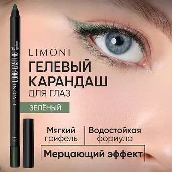 LIMONI Устойчивый гелевый карандаш для глаз "Long-lasting Gel Eyeliner"