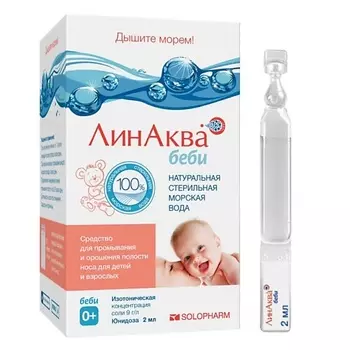 АПТЕКА Линаква беби раствор изотонический 2мл N30