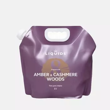 LIQUIDS Гель для стирки Амбра и кашемир