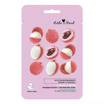 LITTLE DEVIL Антиоксидантная маска с экстрактом личи Sheet Mask