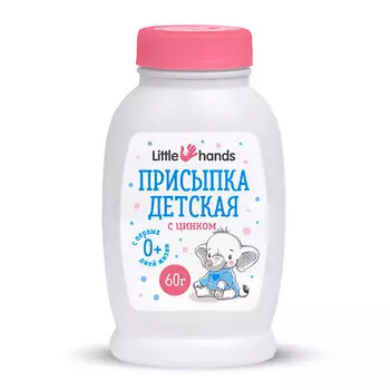 LITTLE HANDS Присыпка детская с оксидом цинка 60