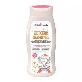 LITTLE HANDS Шампунь для волос детский, для детей младенцев с первых дней жизни 300