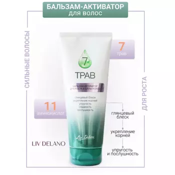LIV DELANO Бальзам-активатор для роста и силы волос 7 трав 250.0