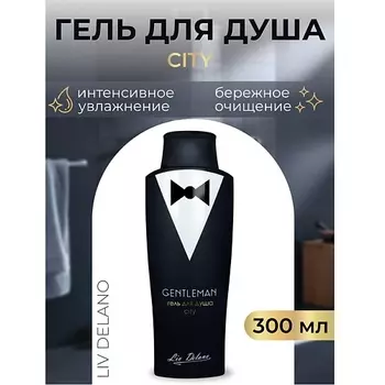LIV DELANO Гель для душа City Gentleman 300.0