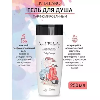 LIV DELANO Гель для душа парфюмированный Lady Courage Soul Melody 250.0