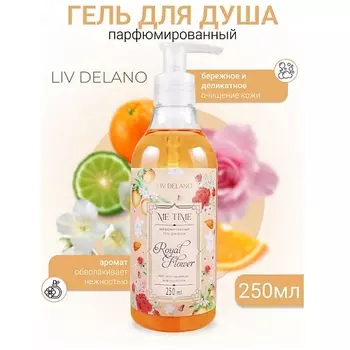 LIV DELANO Гель для душа парфюмированный Royal Flower ME TIME 250.0