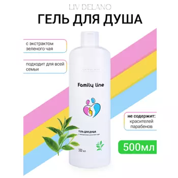 LIV DELANO Гель для душа с экстрактом зеленого чая Family Line 500.0