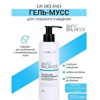 LIV DELANO Гель-мусс для глубокого очищения Skin Balance 200.0