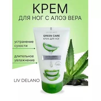 LIV DELANO Крем для ног SOS-увлажнение с гелем Алоэ Вера 150.0