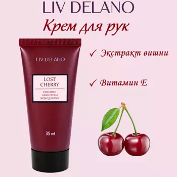 LIV DELANO Крем для рук