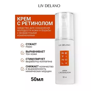 LIV DELANO Крем с ретинолом Retinol 50.0