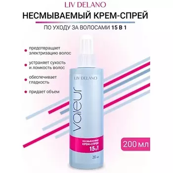 LIV DELANO Крем-спрей 15 в 1 Valeur 200.0