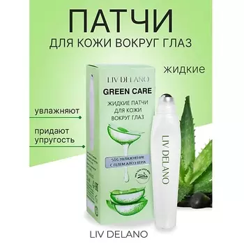 LIV DELANO Патчи жидкие для кожи вокруг глаз SOS-увлажнение с гелем Алоэ Вера Green Care 15.0