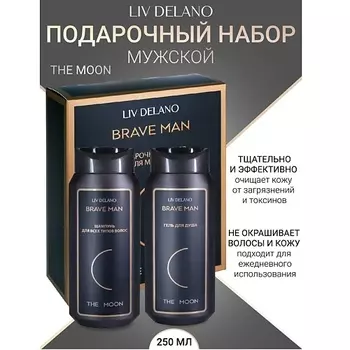 LIV DELANO Подарочный набор для мужчин "THE MOON"
