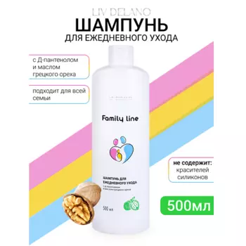 LIV DELANO Шампунь для ежедневного ухода с Д-пантенолом и маслом грецкого ореха Family Line 500.0