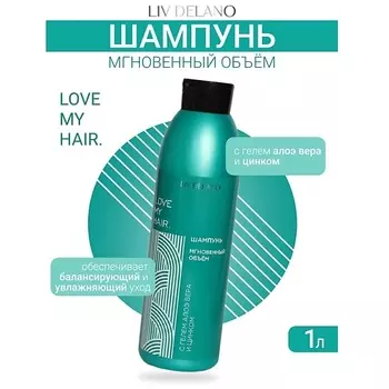 LIV DELANO Шампунь МГНОВЕННЫЙ ОБЪЁМ ILove My Hair 1000.0
