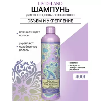 LIV DELANO Шампунь "Объем и укрепление" для тонких, ослабленных волос Oriental touch 400.0