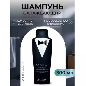 LIV DELANO Шампунь охлаждающий для всех типов волос Cool effect Gentleman 300.0