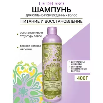 LIV DELANO Шампунь "Питание и восстановление" для сильно повреждненных волос Oriental touch 400.0