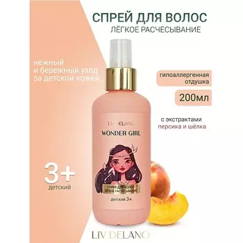 LIV DELANO Спрей для волос ЛЕГКОЕ РАСЧЕСЫВАНИЕ детский Wonder Girl 200.0