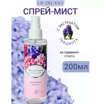 LIV DELANO Спрей-мист для тела Роскошь гиацинта FLEURS DE FRANCE 200.0