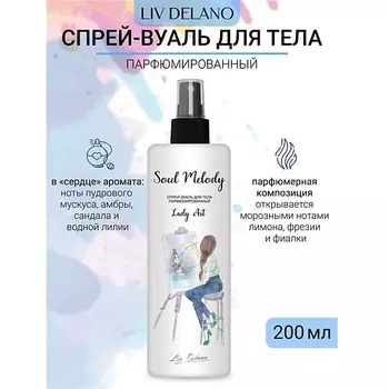 LIV DELANO Спрей-вуаль парфюмированный Lady Art Soul Melody 200.0