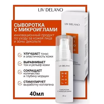 LIV DELANO Сыворотка для лица с микроиглами Retinol