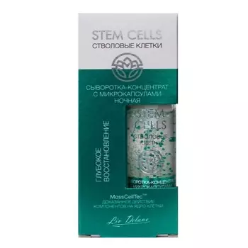 LIV DELANO Сыворотка-концентрированная с микрокапсулами ночная ГЛУБОКОЕ ВОССТАНОВЛЕНИЕ Stem Cells 28.0