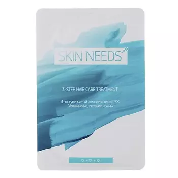 ЛЭТУАЛЬ 3-х ступенчатый комплекс для волос "Увлажнение, питание и уход" SKIN NEEDS PLUS
