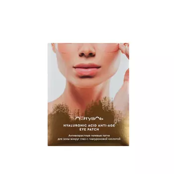ЛЭТУАЛЬ Антивозрастные гелевые патчи для зоны вокруг глаз с гиалуроновой кислотой