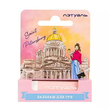 ЛЭТУАЛЬ Бальзам для губ "Санкт-Петербург"